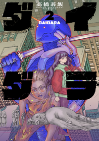 髙橋 碁飯 - ヒーローズ