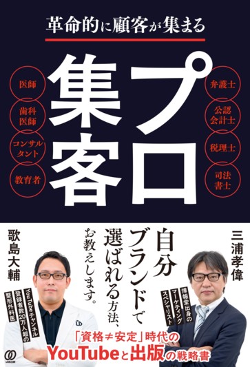 革命的に顧客が集まる プロ集客