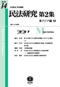 日本民法正解　全 日本立法資料全集別巻１４３３／宮川大壽(著者),神﨑東藏 日本民法正解 全 日本立法資料全集別巻1433／宮川大壽(著者
