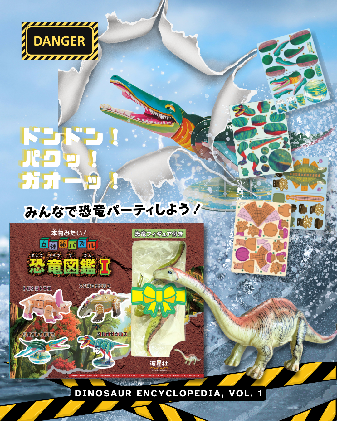 本物みたい！立体紙パズル 恐竜図鑑Ⅰ 恐竜フィギュア付き 【ISBN