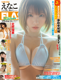 発売中止❗「フラッシュ」２０１４年９月２３日号（通巻１３００号記念デラックス号） 増刊 週刊FLASH FLASH X FLASH (発売日2014年09月22日) | 雑誌