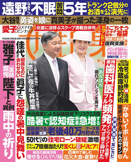 女性自身 - 光文社