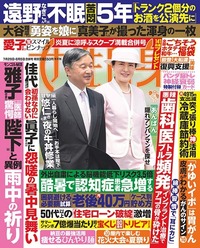 週刊女性　昭和52年12月6日号 週刊女性 昭和52年12月6日号