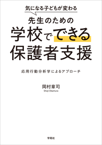 ABLLS-R® 日本語版　応用行動分析学　ABA はじめての応用行動分析 日本語版第2版 | P.A.アルバート, A.C.