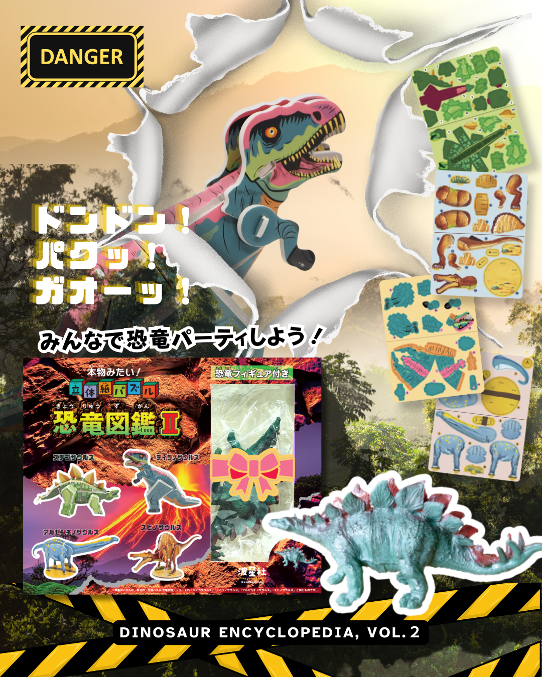 本物みたい！立体紙パズル 恐竜図鑑Ⅱフィギュア付き 【ISBN