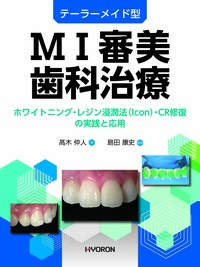 そうだったのか！ CR修復 増補改訂第2版 - 株式会社 ヒョーロン