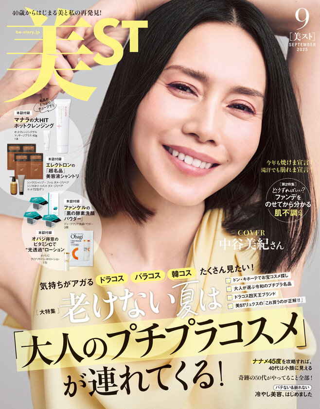 美ST 2025年９月号 美ST - 光文社