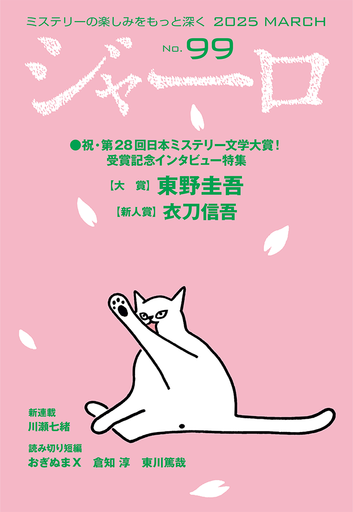ジャーロ - 光文社