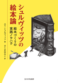 玉川大学 教科書 玉川出版 1年生 玉川大学 (2025年版大学赤本シリーズ) | 教学社編集部 |本