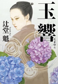 代表作時代小説〈第10巻〉 (1978年) 代表作時代小説 - 光文社