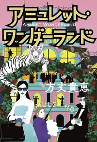 代表作時代小説〈第10巻〉 (1978年) 代表作時代小説 - 光文社