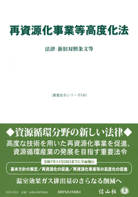 環境法研究 第１７号/有斐閣/人間環境問題研究会（単行本） 環境法入門第4版 | 有斐閣
