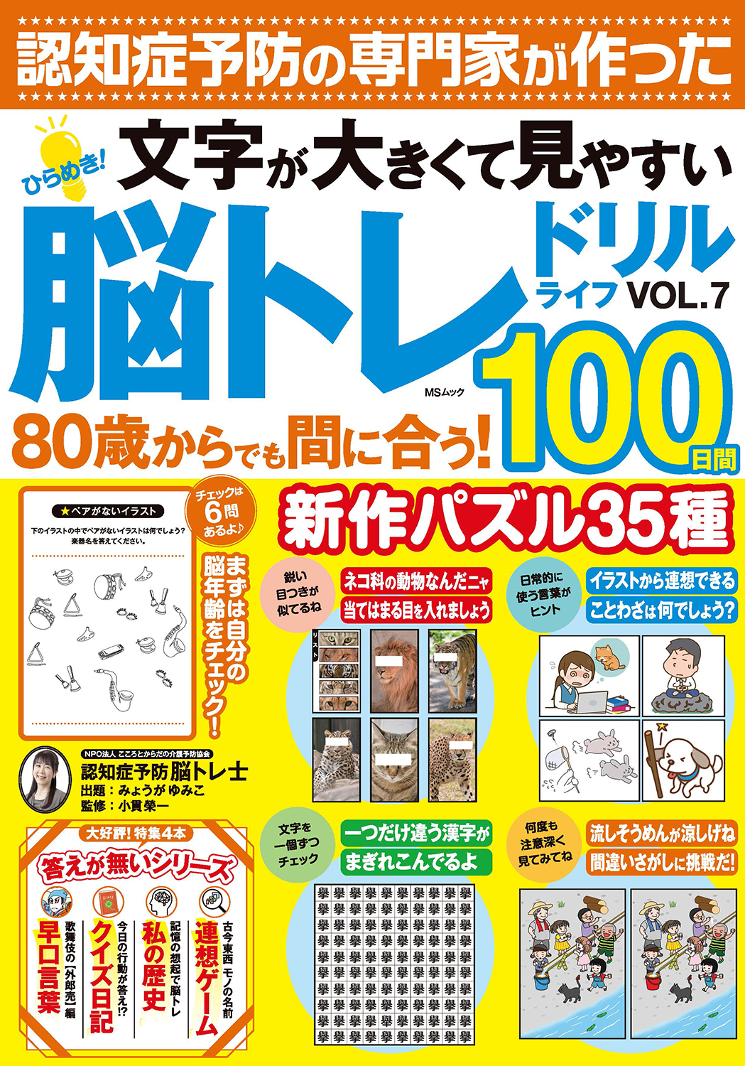 脳トレ ひらめき！脳トレドリルライフVOL.7 - 株式会社メディアソフト