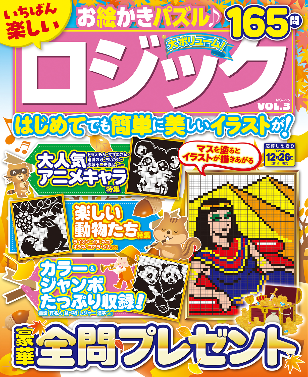 いちばん楽しいロジックVOL.3 - 株式会社メディアソフト