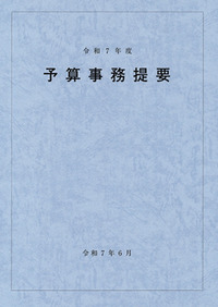 国有財産六法 平成３１年版/大蔵財務協会（単行本） 国有財産六法（令和7年版） - 大蔵財務協会