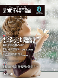 日本歯科評論　2024年1月〜12月号　12冊 日本歯科評論（The Nippon Dental Review）2024年12月号 - 株式