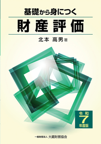 大蔵財務協会