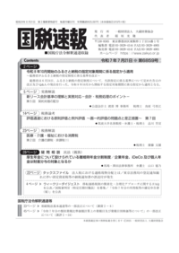 【中古】 引当金の税務 実例問答式 平成７年版/大蔵財務協会/東京国税局 Amazon.co.jp: 図解 財産評価 令和5年版 : 八重樫 司: 本