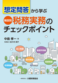 大蔵財務協会