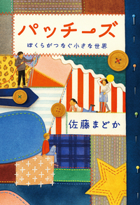 岩崎書店 作文と教育 1〜10/別巻1/2 1986 計12冊 ★ 295L6D パッチーズ - 株式会社岩崎書店 この1冊が未来をつくる