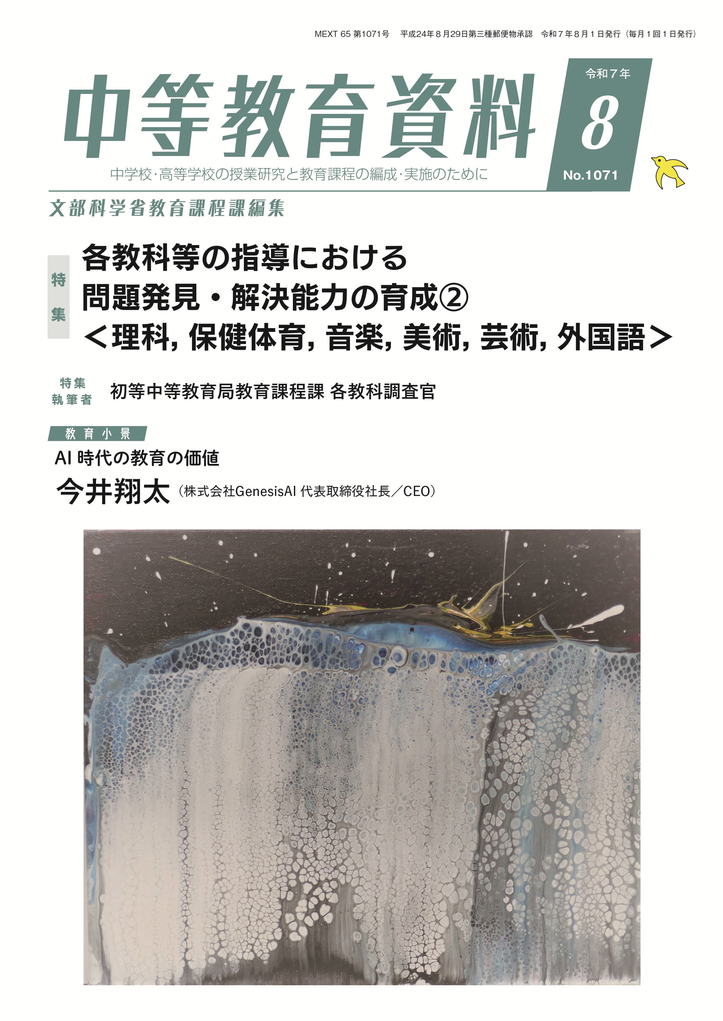 中等教育資料 令和7年8月号 - 学事出版株式会社