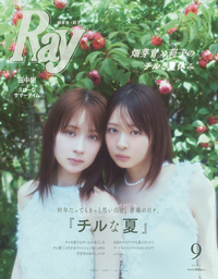 イメージ：Ray 2025年09月号