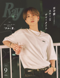 イメージ：Ray 2025年09月号増刊 特別版