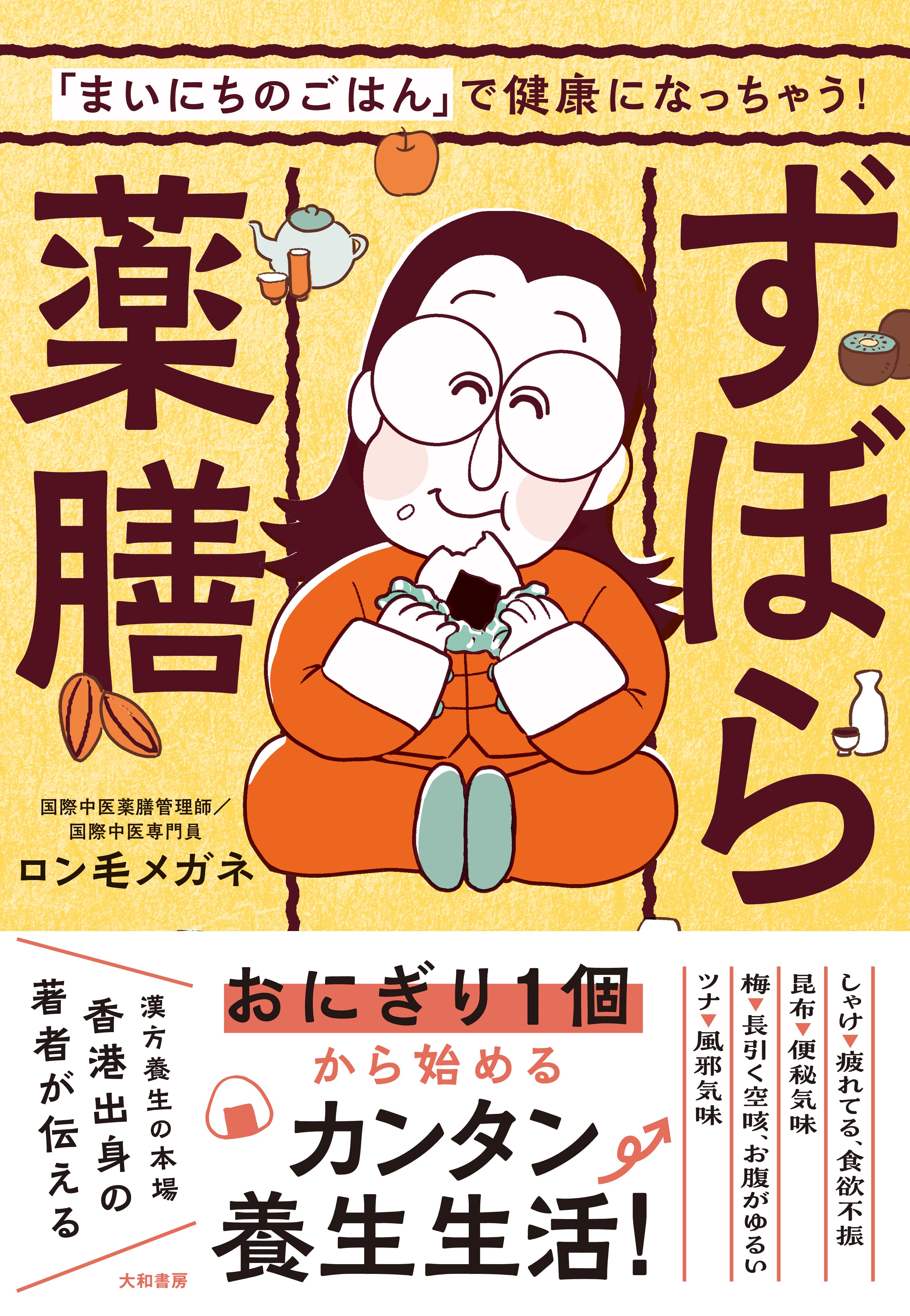 薬膳のプロを目指す人のためのプラスα中医学シリーズ　ディープに掘り下げる中医学　中級1〜4 【教材DVD 4枚付き】 [大型本] Amazon.co.jp: 薬膳のための中医学基礎2中薬学 基礎から薬膳師薬膳茶師