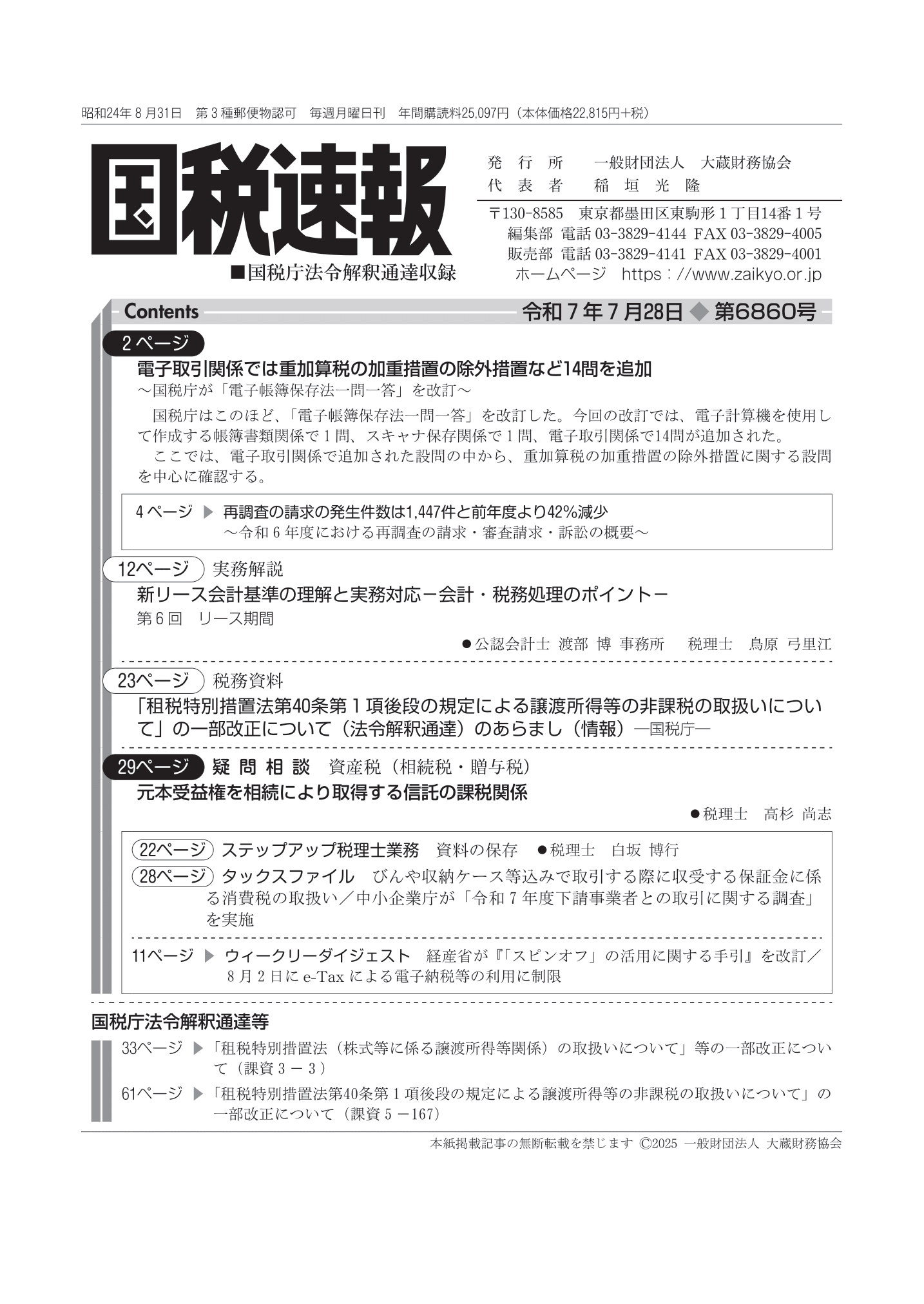 税法便覧 平成６年度版/税務研究会/租税法研究会（大蔵省主税局内）（大型本） 機関誌「税研」 168号 | 公益財団法人日本税務研究センター