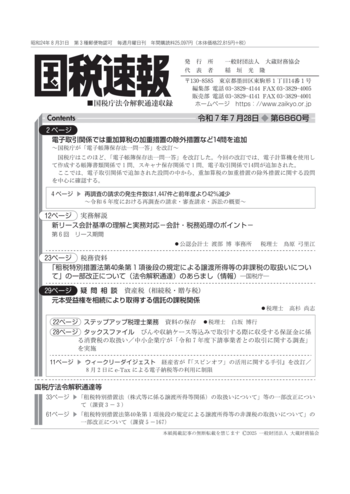 ■02)【同梱不可】税務などの本 まとめ売り約75冊大量セット/税理士/相続税/法律/法務/法学/会計/民法/脱税/事例/取引/申告所得税/消費/B 改訂新版 軽減措置を使えば相続税がかからない「相続税申告書