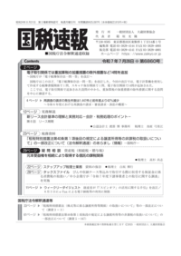書籍検索 - 大蔵財務協会