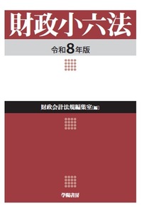 人事小六法・給与小六法 平成27年版 2冊セット 学陽書房 人事小六法・給与小六法 平成27年版 2冊セット 学陽書房 - メルカリ