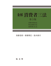 入門図解 改正対応! 特定商取引法・景品表示法のしくみと対策 Amazon.co.jp: 入門図解 改正対応！特定商取引法・景品表示法の