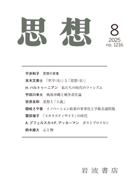 岩波書店 思想 14冊セット 日本思想大系 14 日蓮 岩波書店 - メルカリ