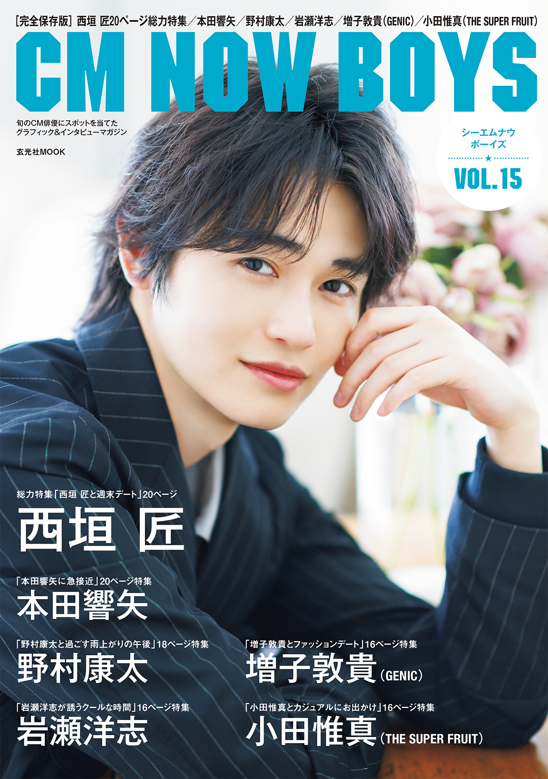 CM NOW BOYS VOL.15 - 株式会社玄光社