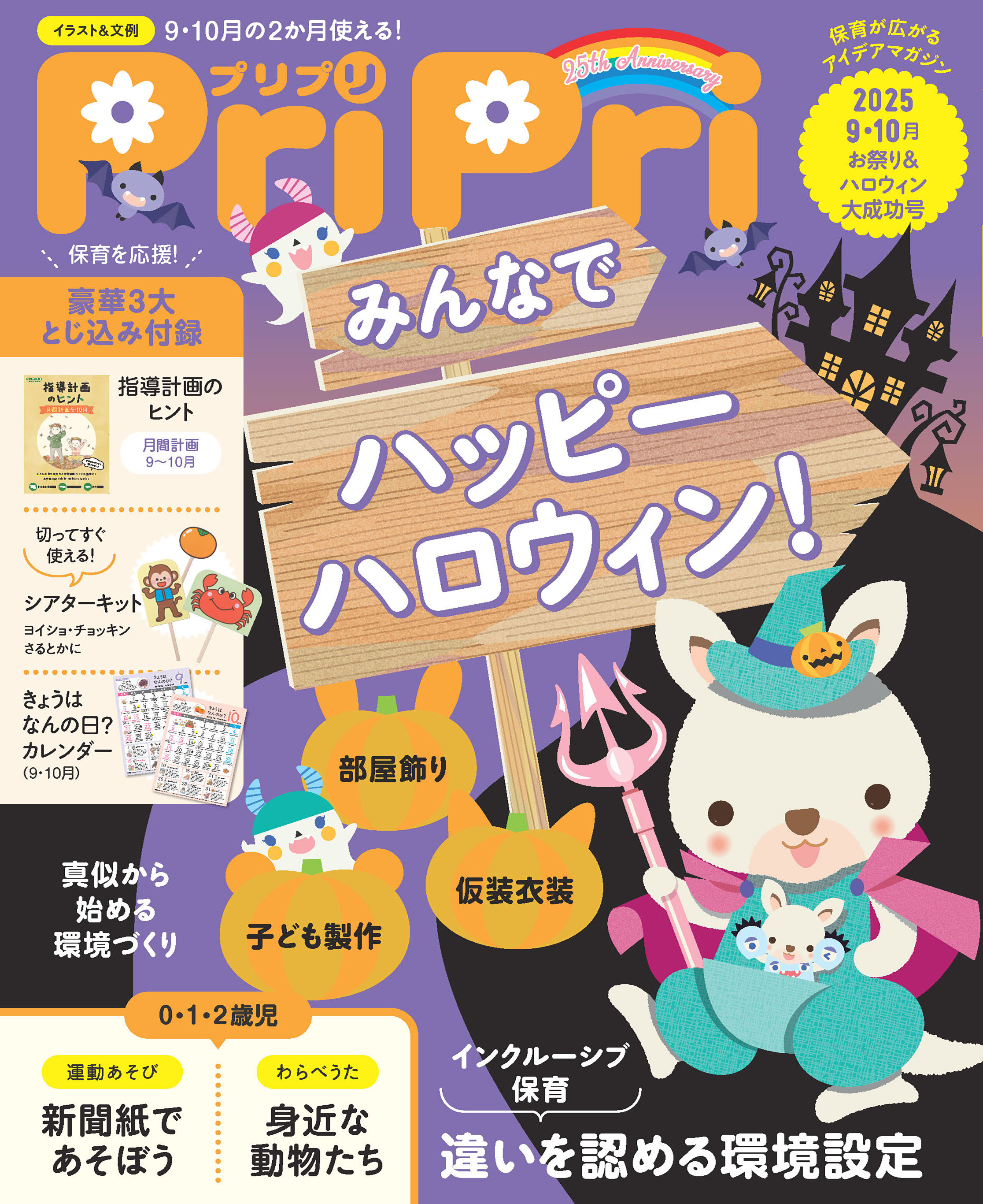 プリプリ 保育雑誌 PriPri（プリプリ） 2024年6月号 (発売日2024年04月30日) | 雑誌