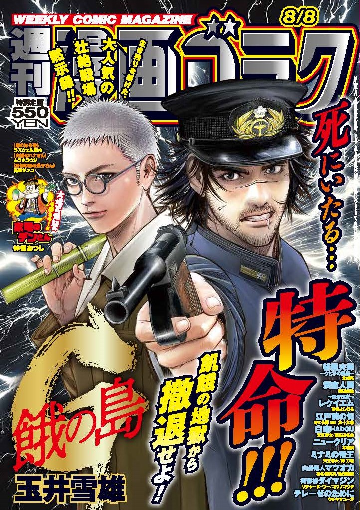 漫画ゴラク 2025年 8/8 号