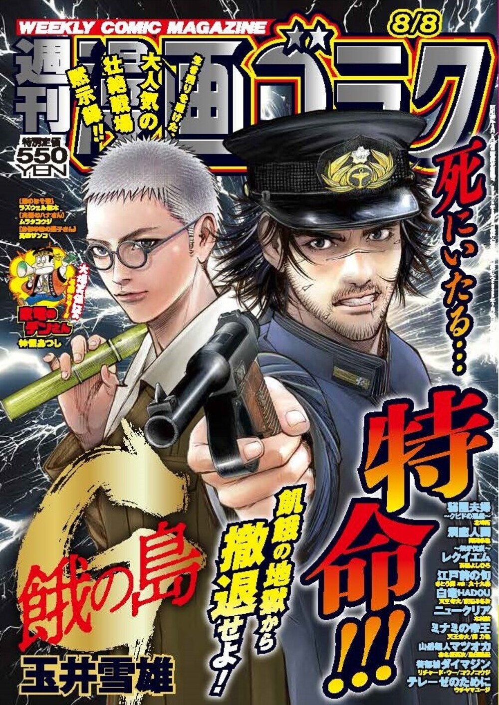 週刊漫画ゴラク