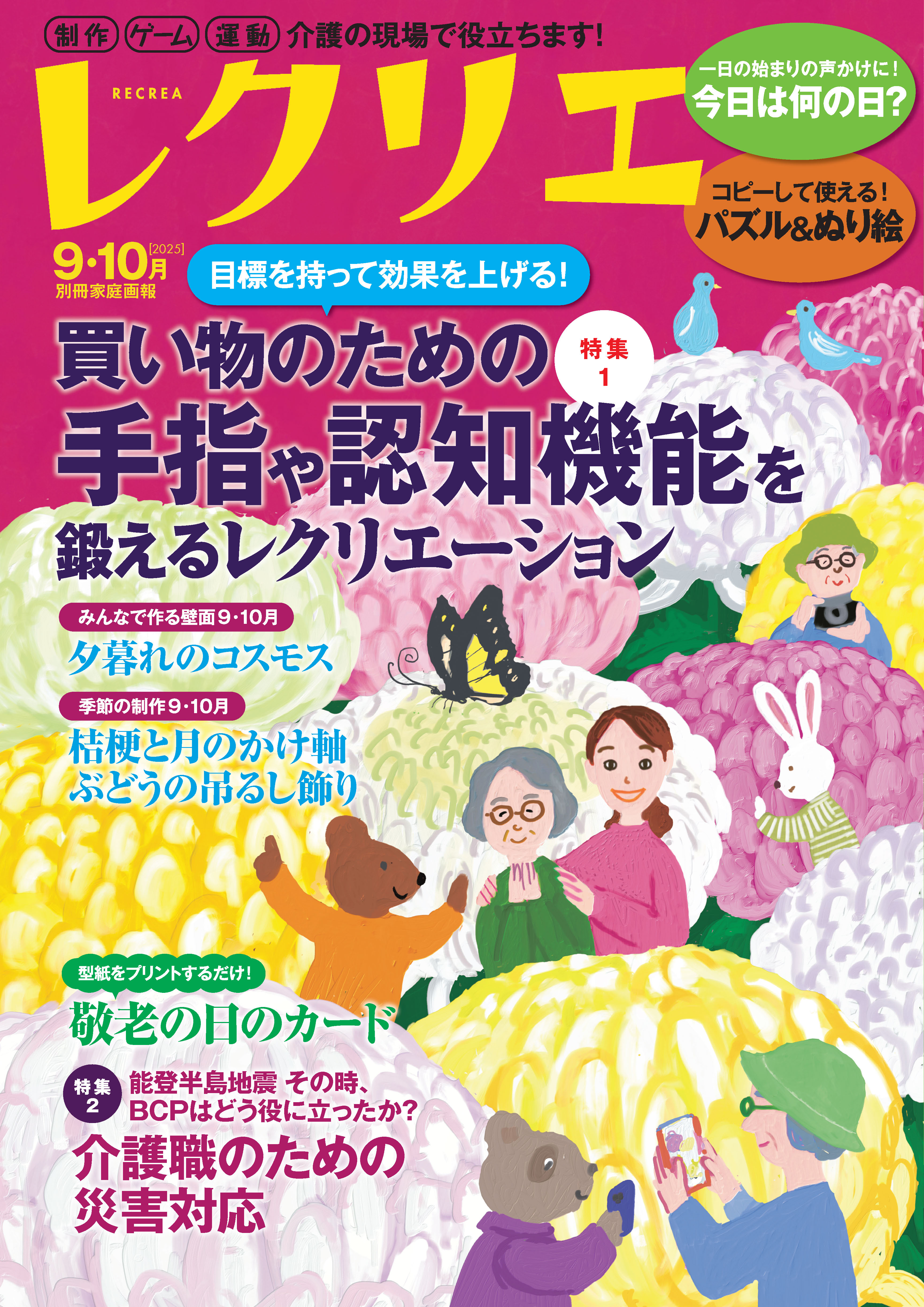 レクリエ - 世界文化社グループ