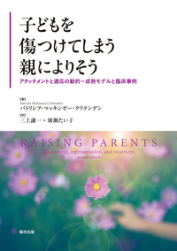 福村出版株式会社 心理・教育・社会学を中心とした学術出版社