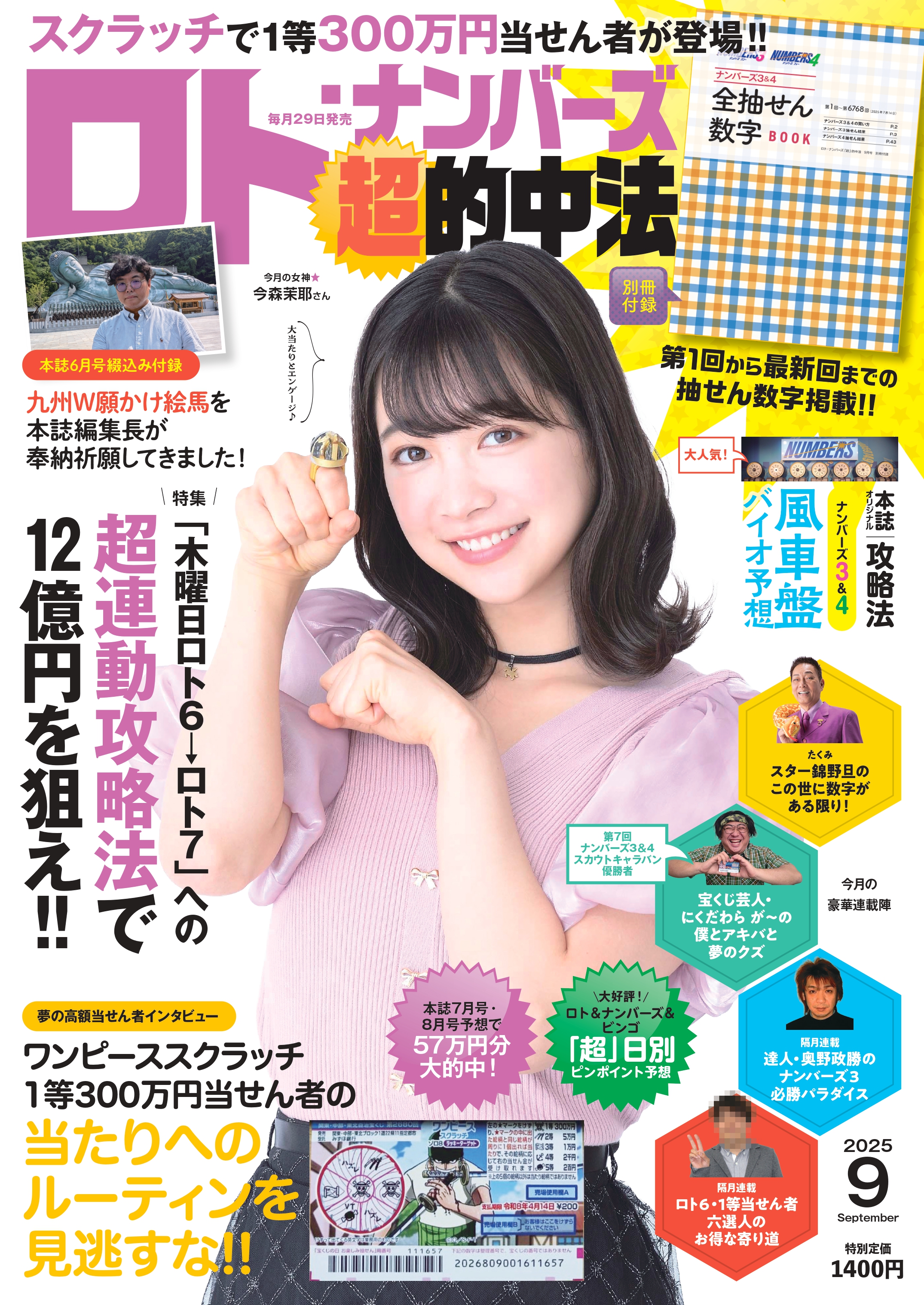 ロト☆ナンバーズ当選の法則 VOL.9 (漫画ボンジュール増刊2021年1月号) ロト・ナンバーズ「超」的中法 - 株式会社 主婦の友社