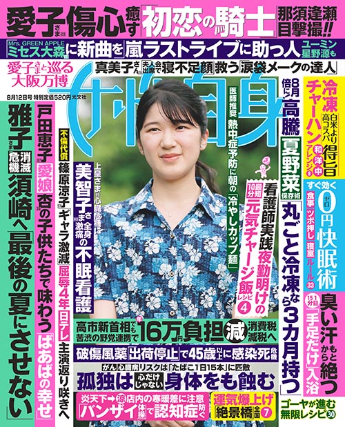 女性自身