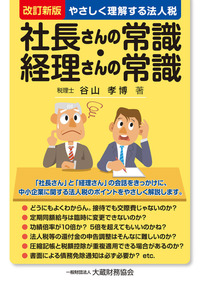 【中古】 法人税法 理論と計算 ３訂版/税務経理協会/成松洋一 楽天市場】法人税法 理論と計算の通販
