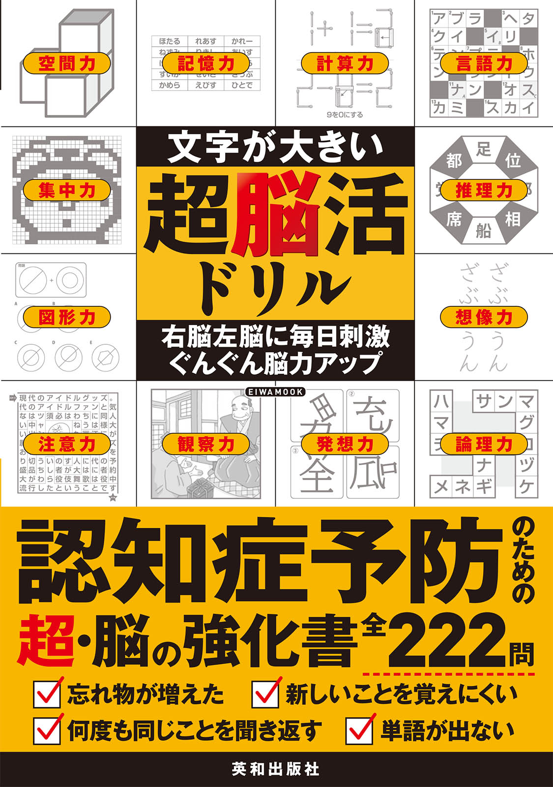 即決価格! 新品未読) 天才コンサルタントの思考法 ダイレクト出版 文字が大きい超脳活ドリル - 株式会社英和出版社 パズル・PC実用