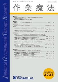 学術誌『作業療法』第43巻5号 - 協同医書出版社