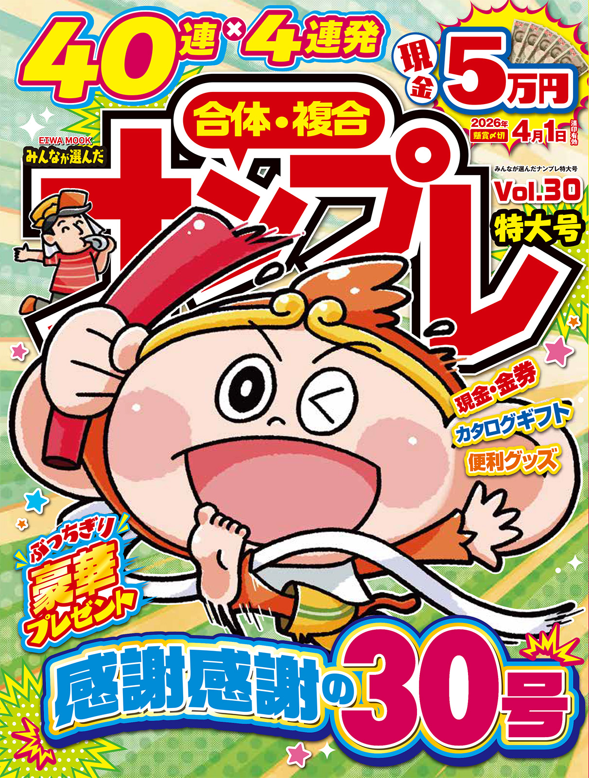 故宮文物 限定版 1000部　ロットナンバー入り日本版 みんなが選んだナンプレ特大号VOL.30 - 株式会社英和出版社 パズル・PC