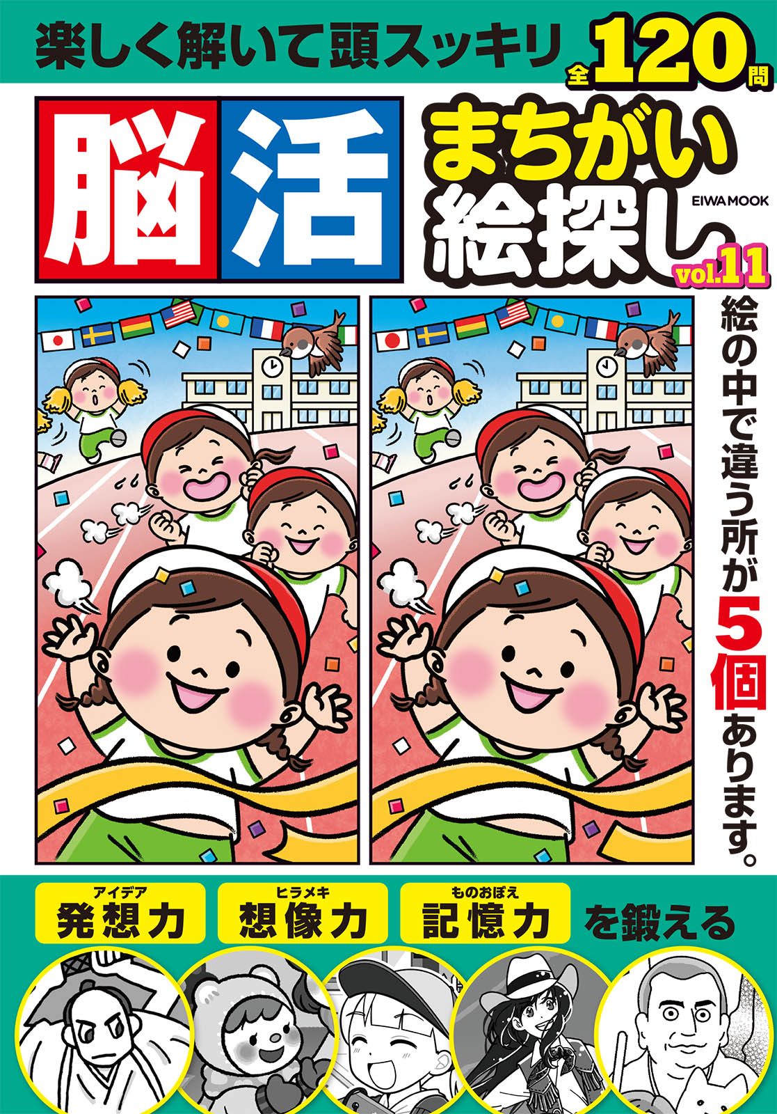 【中古】 脳活絵探し 気になる物忘れ・認知症に/英和出版社 中古】 脳活絵探し 気になる物忘れ・認知症に/英和出版社