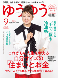 【送料込み】ゆうゆう増刊 すっきり生きる心と暮らしの整え方 2022年 11月 ゆうゆう - 株式会社 主婦の友社 主婦の友社の本