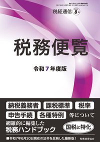 書籍検索 - 株式会社 税務経理協会