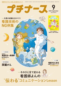 プチナース３年分（2019年4月号〜2022年3月号まで） プチナース一覧 2022年度 | プチナースWEB